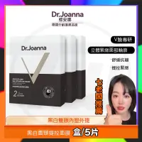 在飛比找蝦皮商城精選優惠-七老闆推薦 輪廓提拉V臉專屬 Dr.Joanna 蝶安娜黑白