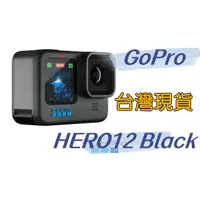 在飛比找蝦皮購物優惠-GoPro12 HERO Black 全方位運動攝影機 口袋