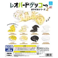 在飛比找蝦皮購物優惠-日本正版🇯🇵睡覺的守宮 轉蛋 扭蛋 豹紋守宮 爬寵 禮物
