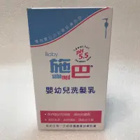 在飛比找蝦皮購物優惠-Sebamed 施巴5.5 嬰幼兒洗髮乳 500ml