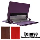 Lenovo 聯想 Yoga Tablet 2 10 with Windows 多彩頂級全包覆專用平板電腦皮套 保護套