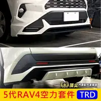 在飛比找蝦皮購物優惠-TOYOTA豐田【5代RAV4空力套件】TRD包圍 2019