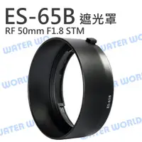 在飛比找蝦皮購物優惠-【中壢NOVA-水世界】ES-65B 碗公 遮光罩 適用 C