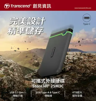 TRANSCEND創見 4TB StoreJet 25M3C 軍規防震Type-C行動硬碟 太空灰-TS4TSJ25M3C[富廉網]