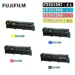 FUJIFILM 原廠碳粉匣 CT351267 CT351268 CT351269 CT351270 適用C2410SD