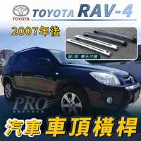 在飛比找樂天市場購物網優惠-2007-2013年 改款前 RAV-4 RAV4 RAV 