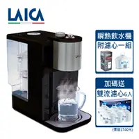 在飛比找蝦皮商城優惠-LAICA萊卡 全域溫控瞬熱飲水機 IWHBBOO 黑色