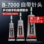 📢全網最低價【送工具】B7000膠水T8000針頭維修手機屏幕粘鑽飾品E8000 T7000SS FPTT