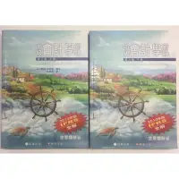 在飛比找蝦皮購物優惠-中級會計學新論第八版上下冊