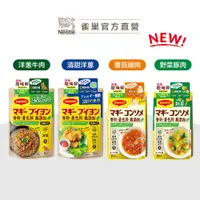 在飛比找蝦皮商城優惠-【美極】Maggi 原味鮮 調味粉 野菜豚肉風味/番茄雞肉風