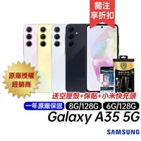 在飛比找蝦皮商城優惠-三星 SAMSUNG Galaxy A35 5G 原廠一年保