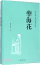 孽海花（簡體書）