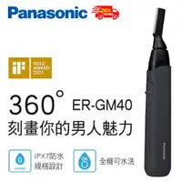 在飛比找PChome24h購物優惠-Panasonic 國際牌 多功能防水美顏修容器 ER-GM