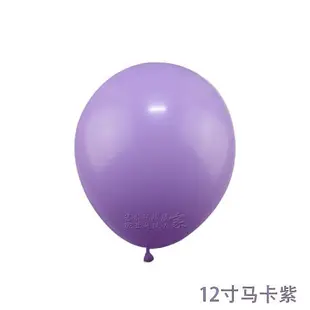 12寸馬卡龍加厚標準圓形乳膠裝飾布置氣球2.8g生日派對婚慶婚禮
