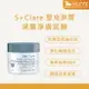 S+Clare 聖克萊爾 深層淨膚泥膜 50ml 黑頭粉刺 粉刺救星 毛孔問題 亞馬遜白泥【8LIVE】