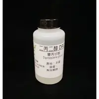 在飛比找蝦皮購物優惠-二丙二醇DPG 雙丙甘醇 保濕劑 Dipropylene G