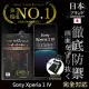 【INGENI徹底防禦】Sony Xperia 1 IV 保護貼 保護膜 日本旭硝子玻璃保護貼 (非滿版)