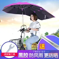 在飛比找樂天市場購物網優惠-電動摩托車遮雨蓬棚電動自行車車遮陽傘防雨傘電動車遮陽傘防曬傘