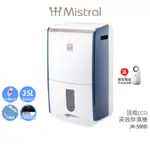 【可申請退稅1200元】MISTRAL 美寧 最高規格頂規ECO高效除濕機 JR-S90D【送 德律風根無葉雙流清淨機】