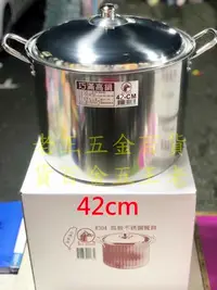 在飛比找Yahoo!奇摩拍賣優惠-[老王五金] 紅馬牌 42cm 巧滿高鍋 (附蓋)雙耳 湯鍋