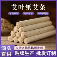 在飛比找蝦皮購物優惠-南京同仁堂艾灸條純艾草條批發石碾艾條艾柱粒盒裝家用無煙艾灸棒