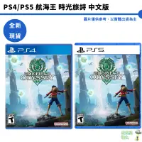 在飛比找蝦皮商城優惠-PS4 PS5 航海王 時光旅詩 奧德賽 中文版 【皮克星】