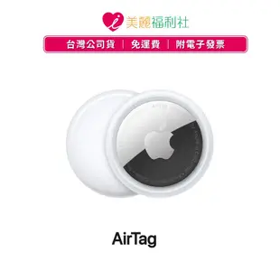 Apple 原廠 AirTag 1件裝、4件裝 追蹤器 防丟器