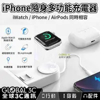 在飛比找有閑購物優惠-iPhone/Apple Watch 雙充 便攜式 多功能充