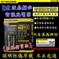 在飛比找蝦皮購物優惠-原裝正品 NiteCore D2 LCD液晶螢幕 微電腦全兼