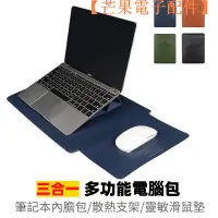 在飛比找蝦皮購物優惠-【台灣現貨】筆電保護套 內膽包 Laptop Sleeve 