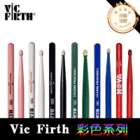 在飛比找露天拍賣優惠-進口vic firth 5A 7A彩色 粉色 白色 綠色 黑