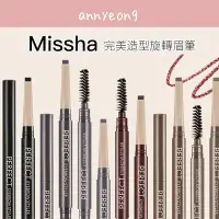 在飛比找Yahoo!奇摩拍賣優惠-韓國 Missha 完美造型 旋轉眉筆 0.15g 眉筆 眉