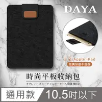 在飛比找PChome24h購物優惠-【DAYA】Apple iPad / Android / 三