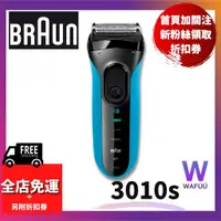 在飛比找蝦皮購物優惠-Braun 德國百靈 三鋒系列電鬍刀 310s 全機水洗 3