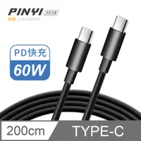 在飛比找PChome24h購物優惠-《PINYI》PD快充線 充電線 Type-C to Typ