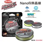 BERKLEY 貝克力 NANOFIL 奈晶線 釣線 編織線 PE線 150碼