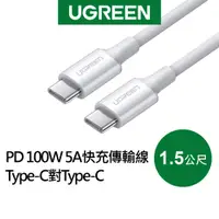 在飛比找蝦皮商城優惠-【綠聯】PD 100W 5A Type-C對Type-C 快