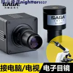 SAGA薩伽200萬/500萬像素電子目鏡CCD顯微鏡天文望遠鏡配件接電腦