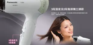 《三禾影》Panasonic 國際 EH-NE14-W 負離子吹風機 1200W【另有EH-NE43.EH-NE41】