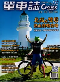 在飛比找誠品線上優惠-單車誌Cycling Update (2月)