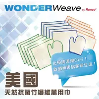 在飛比找momo購物網優惠-【美國 Wonder Weave】天然抗菌竹纖維萬用巾(22