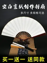 在飛比找樂天市場購物網優惠-古風折扇宣紙扇子空白diy毛筆書法題字繪畫扇面白灑金 廣告扇