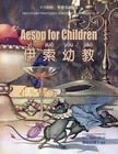 Aesop for Children (Traditional Chinese): 04 Hanyu Pinyin Paperback Color by Aes