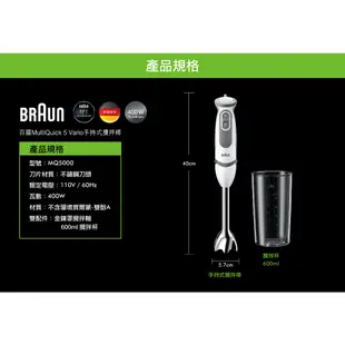 德國百靈BRAUN-手持式攪拌棒MQ5000(新手媽媽/副食品/寶寶粥料理入門款)