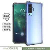 在飛比找蝦皮商城優惠-【軍功防摔手機殼】vivo X50 X50e X50 Pro