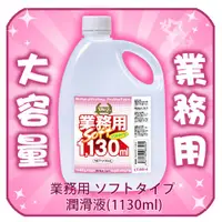 在飛比找蝦皮購物優惠-【溼答答百貨】日本NPG 1130ml業務用潤滑液