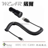 在飛比找樂天市場購物網優惠-【$199免運】葳爾洋行 Wear HTC CC C200【