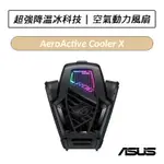 [公司貨] 華碩 ASUS ROG PHONE 8 8 PRO AEROACTIVE 空氣動力風扇 X ROG8