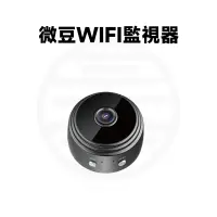 在飛比找蝦皮商城精選優惠-微豆WIFI監視器 1080P 攝影機監視器 監視器 攝影機