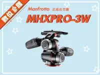 在飛比找Yahoo!奇摩拍賣優惠-【免運費刷卡附發票保固【正成公司貨】Manfrotto 曼富